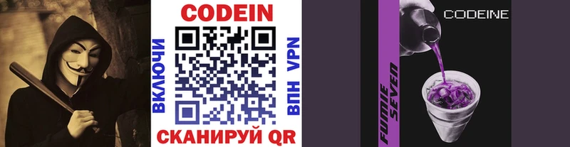 Кодеин напиток Lean (лин)  Железногорск 